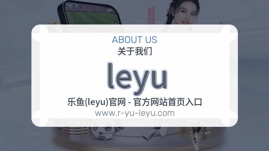 leyu